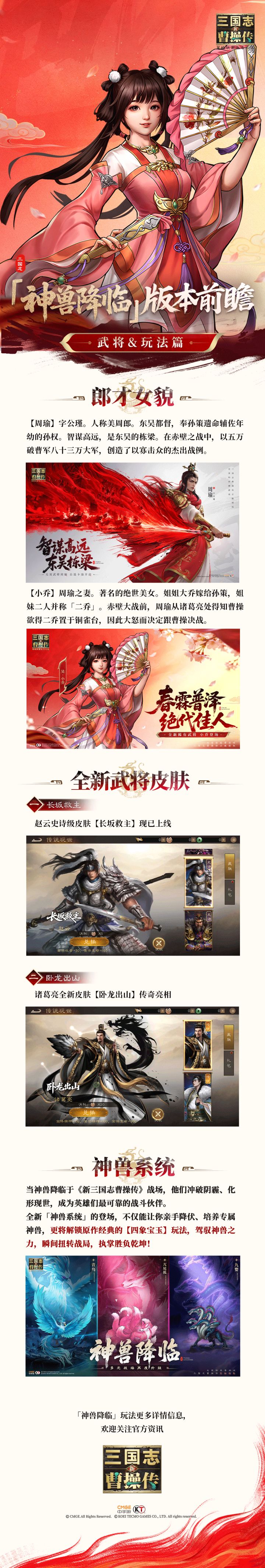 周瑜小乔齐亮相!神兽系统来袭!准备好了吗截图