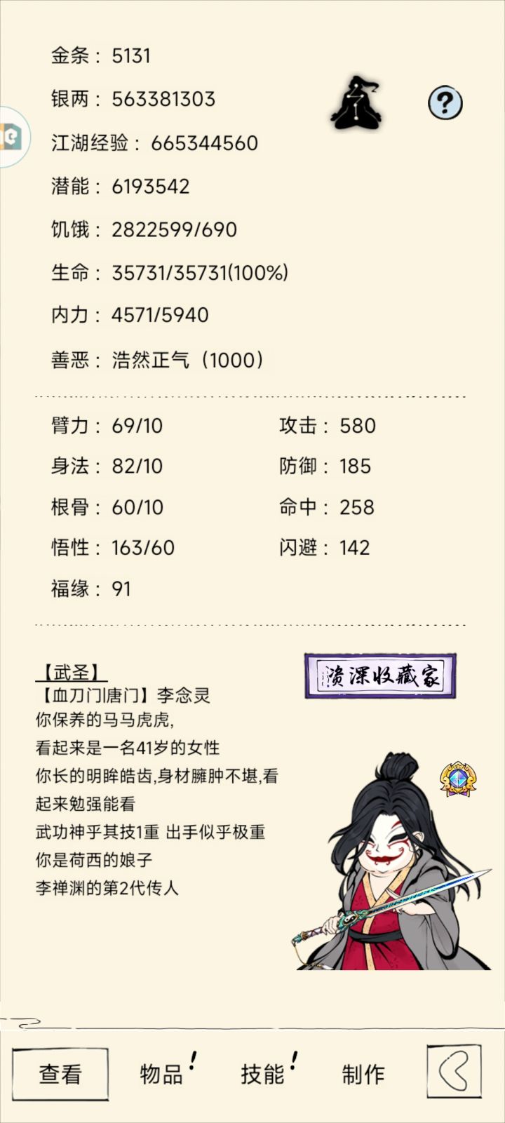 平民存金条买九剑截图