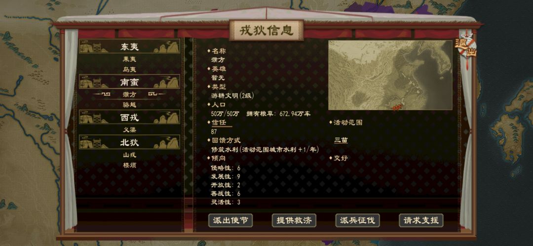 大佬们这是啥情况讨伐蛮夷的选项没有了,信任度不高,是BUG吗 1