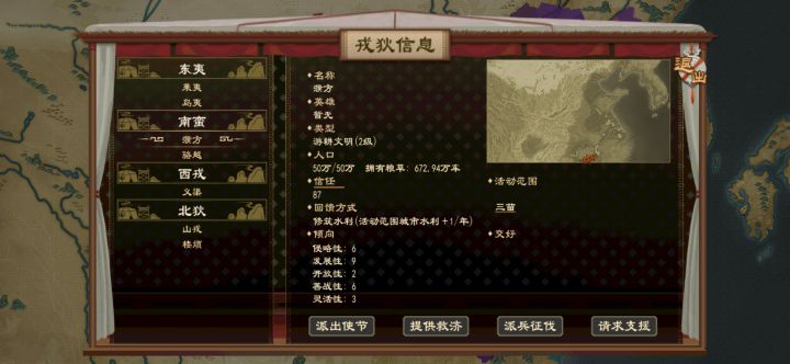 大佬们这是啥情况讨伐蛮夷的选项没有了,信任度不高,是BUG吗截图