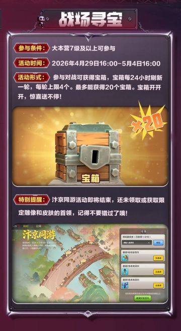 汴京同游倒计时！战场寻宝今日开启，双份奖励别错过！