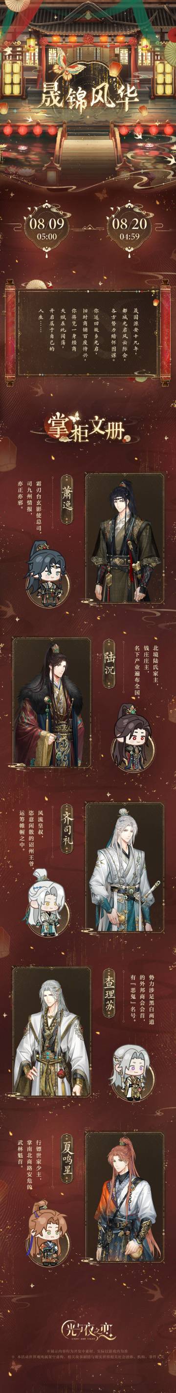 晟锦风华 | 限时活动预告