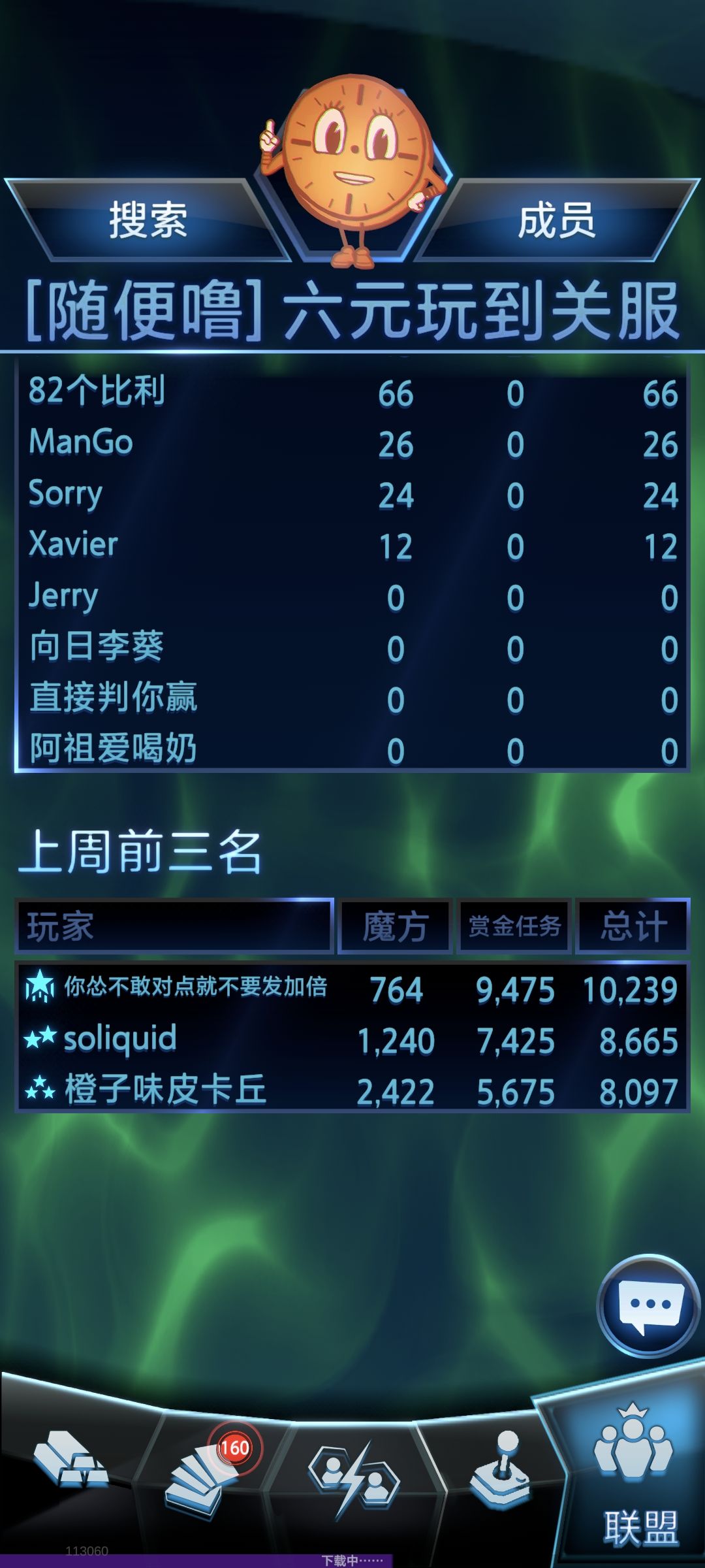 有人要加联盟吗 1