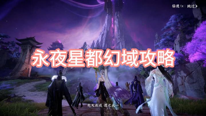永夜星都幻域:老一老二通关攻略,难度不高,熟悉机制随便过~截图