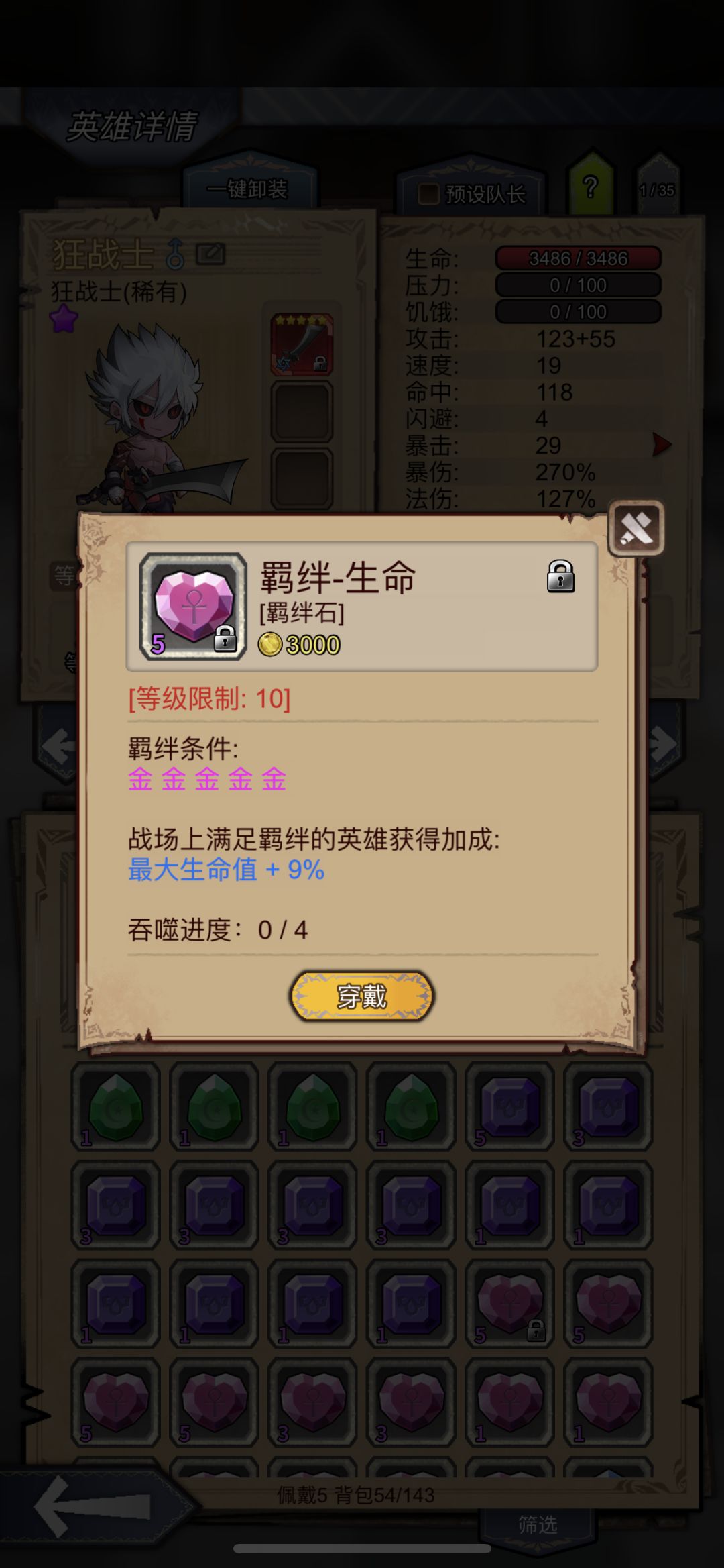 藏品级羁绊 1