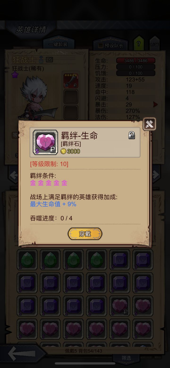藏品级羁绊截图