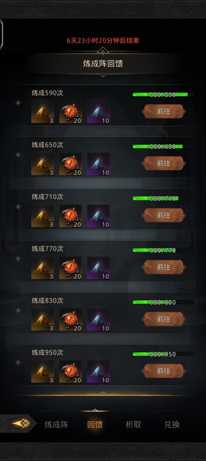 1千二该怎么换,还是凑590截图