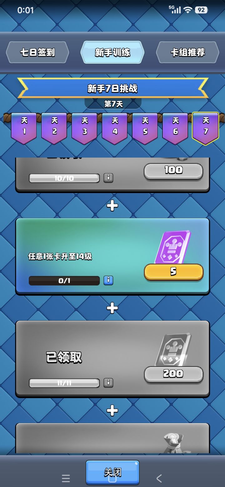 新人第7天一张14级卡任务?截图