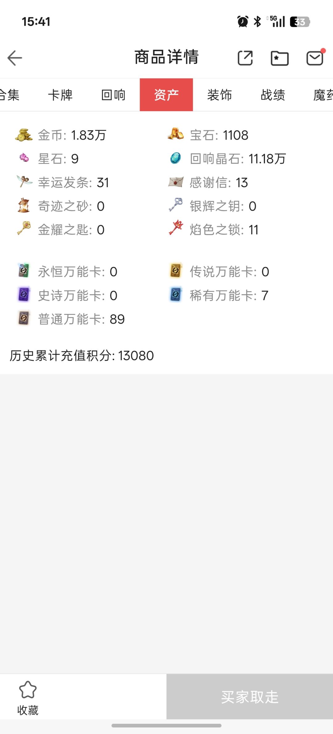 刚回游买了个号 2