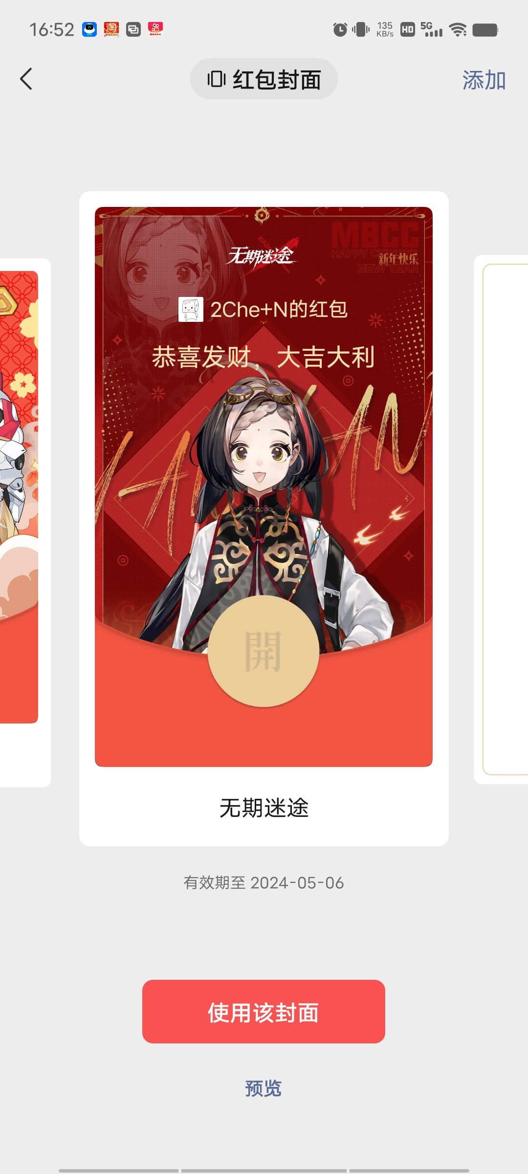 新年红包 1