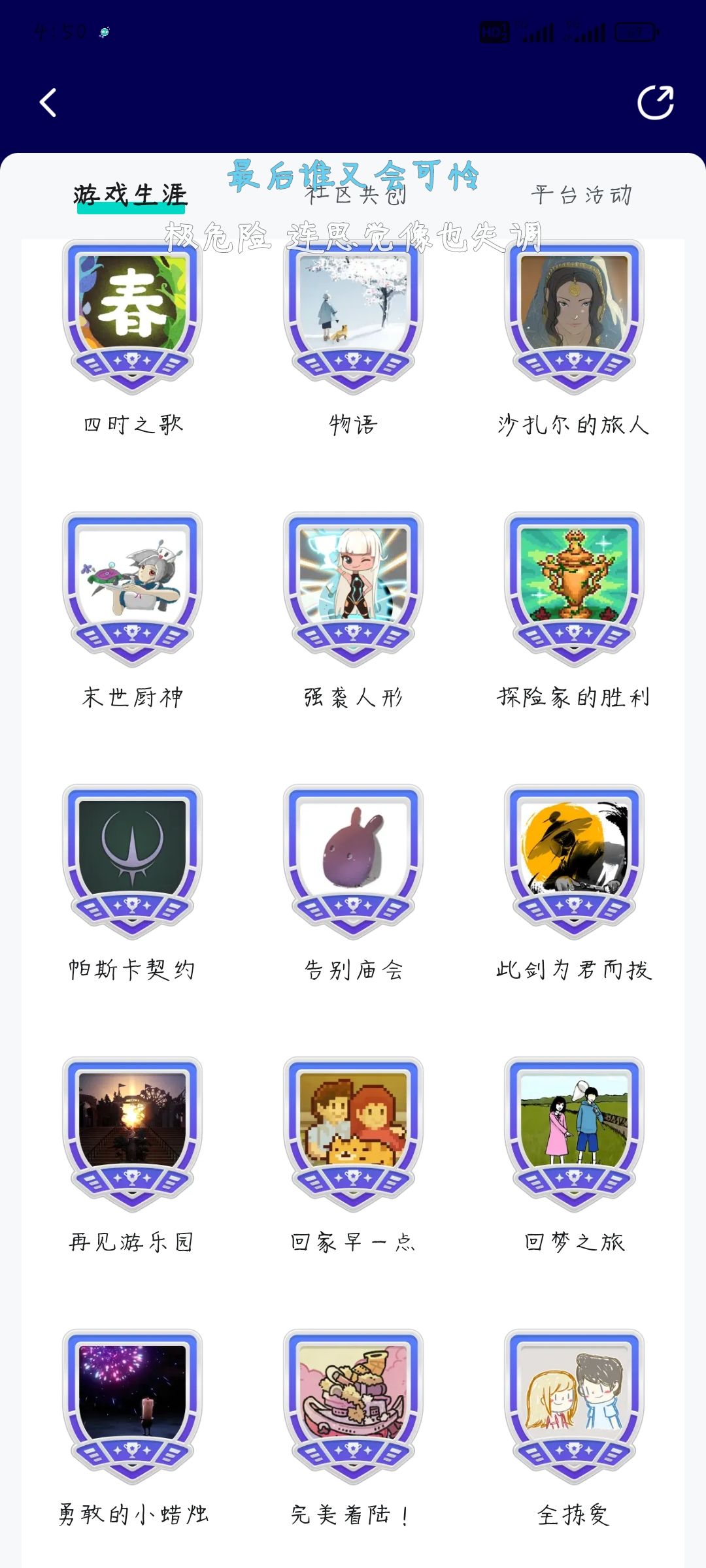 显示解锁了徽章,我一看,有七个白金徽章 1