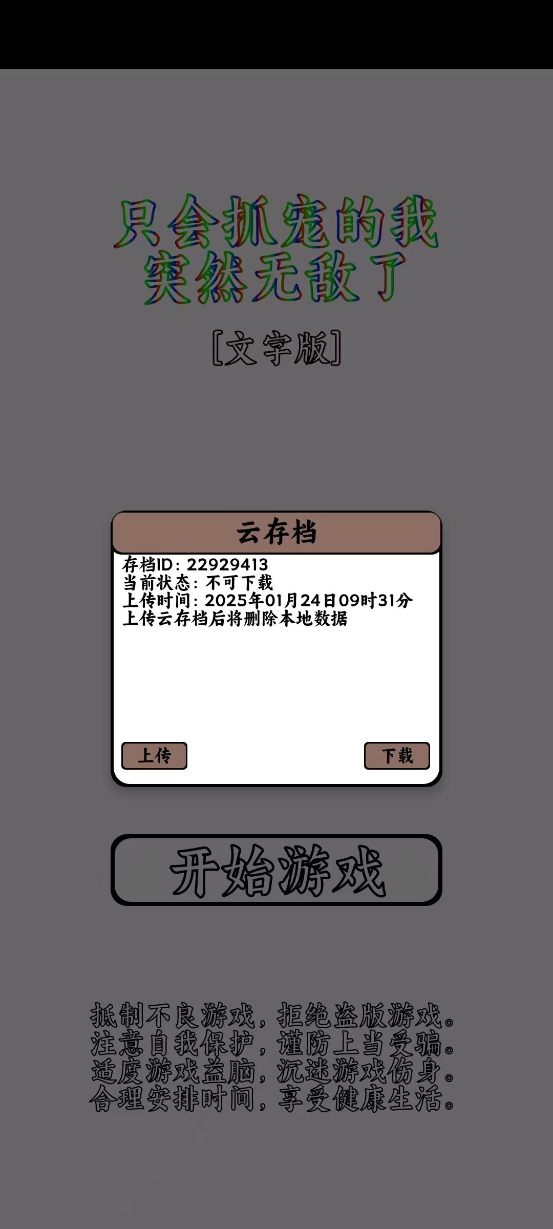 存档无法下载求帮忙 2