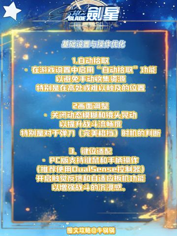 【保姆级攻略】剑星爆肝攻略❗