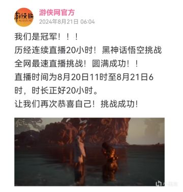 游侠网20小时拿下《黑神话：悟空》最速直播