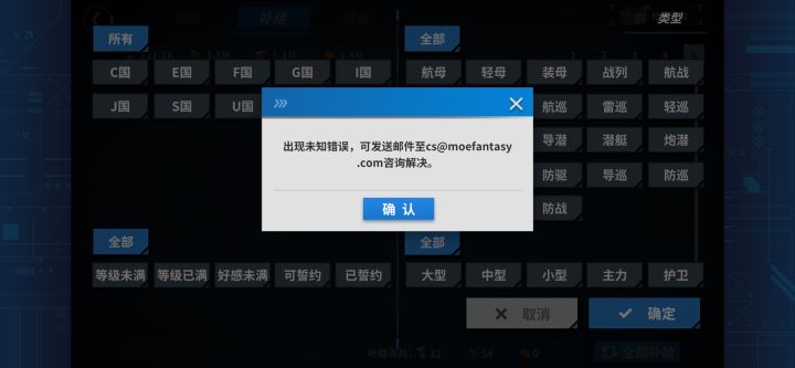 补给时报错截图