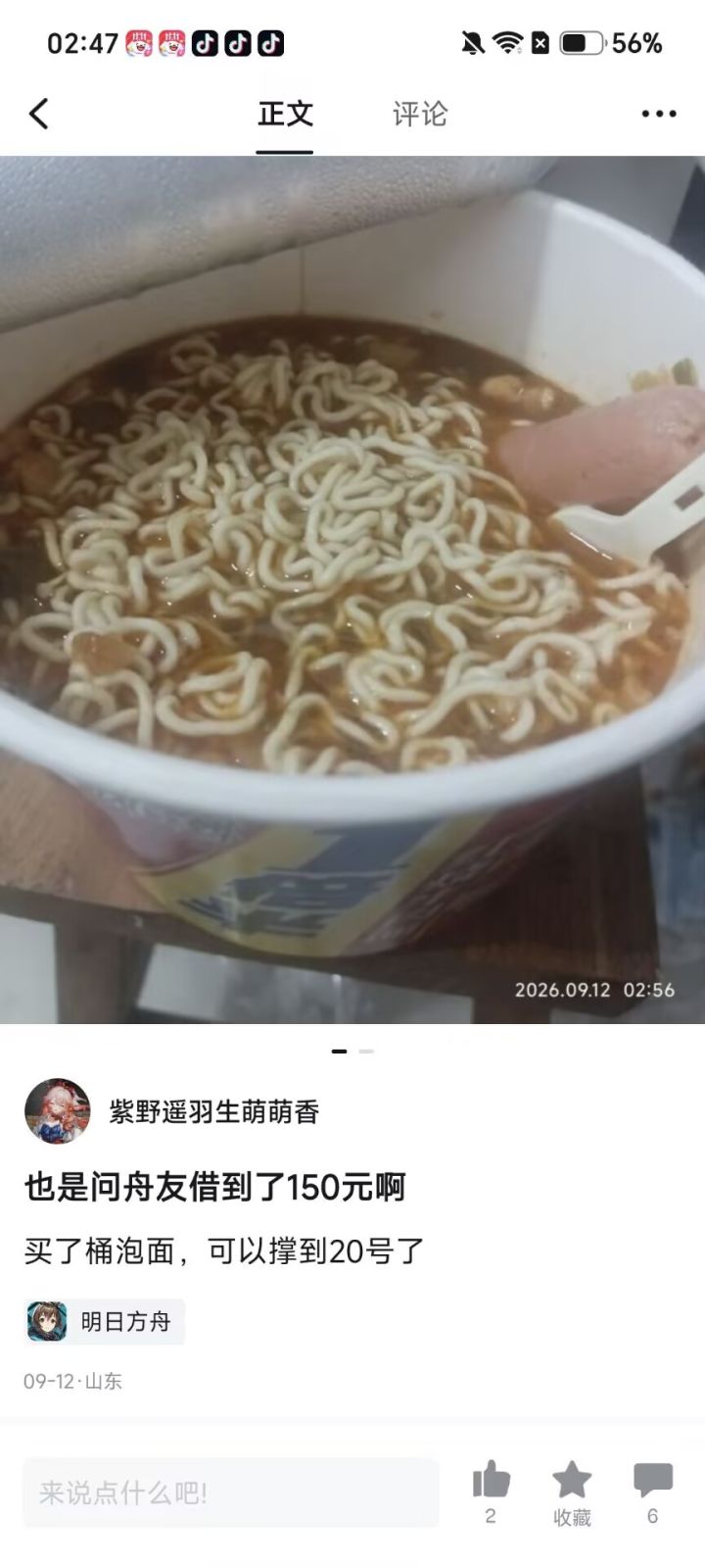 明日方舟玩家真善良截图