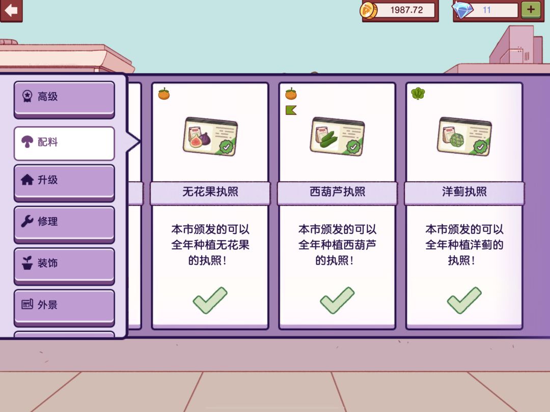 第五章的配料怎么只能种植啊 1