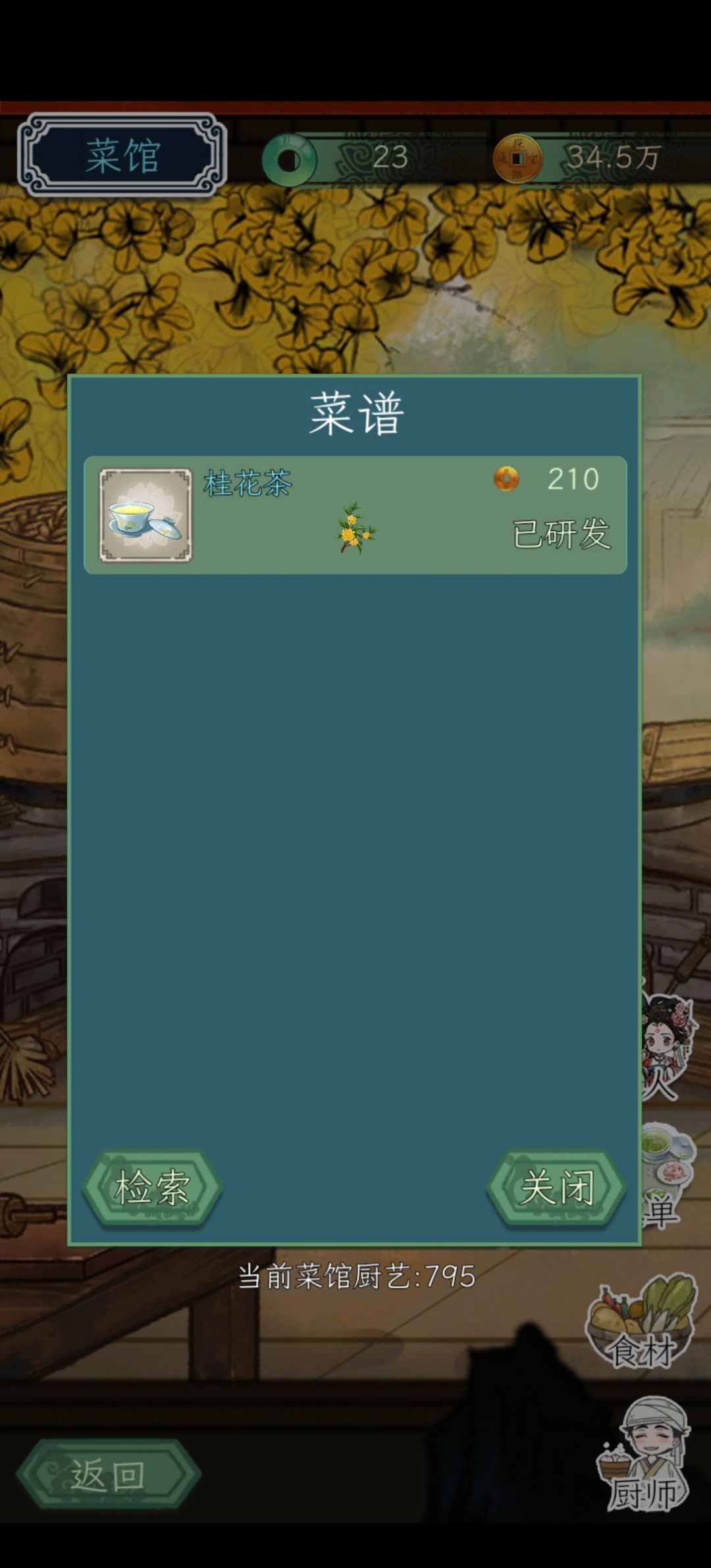 菜馆怎么研发新菜 2