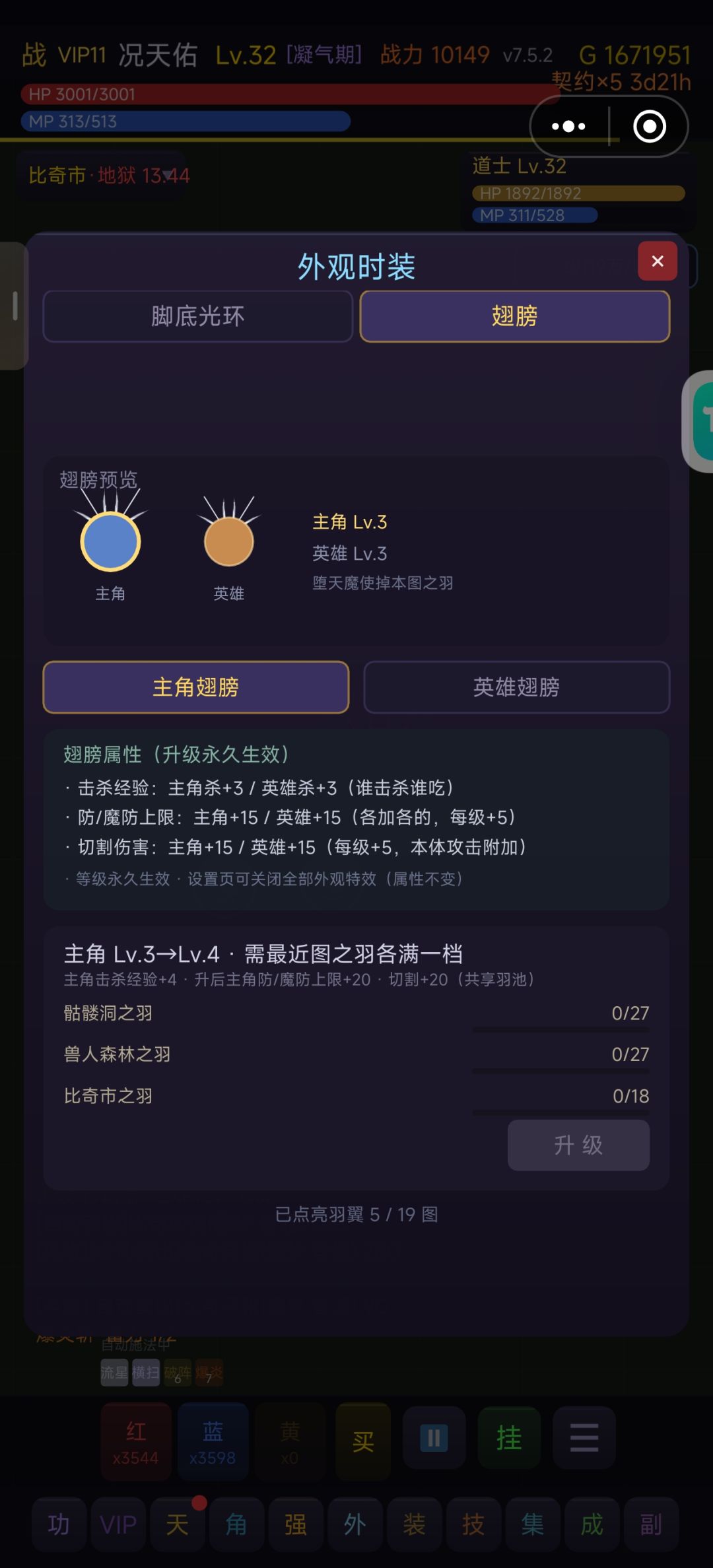 翅膀 2