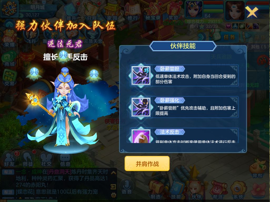 新伙伴 1