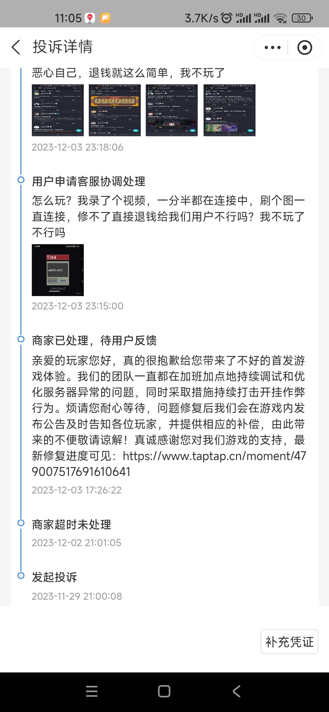 投诉吧兄弟们，凉屋必倒！ 5