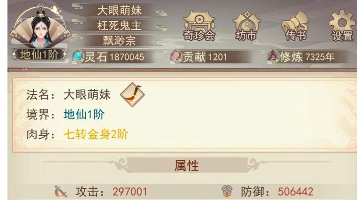 天地之半,神仙之才,7300年地仙一梦截图