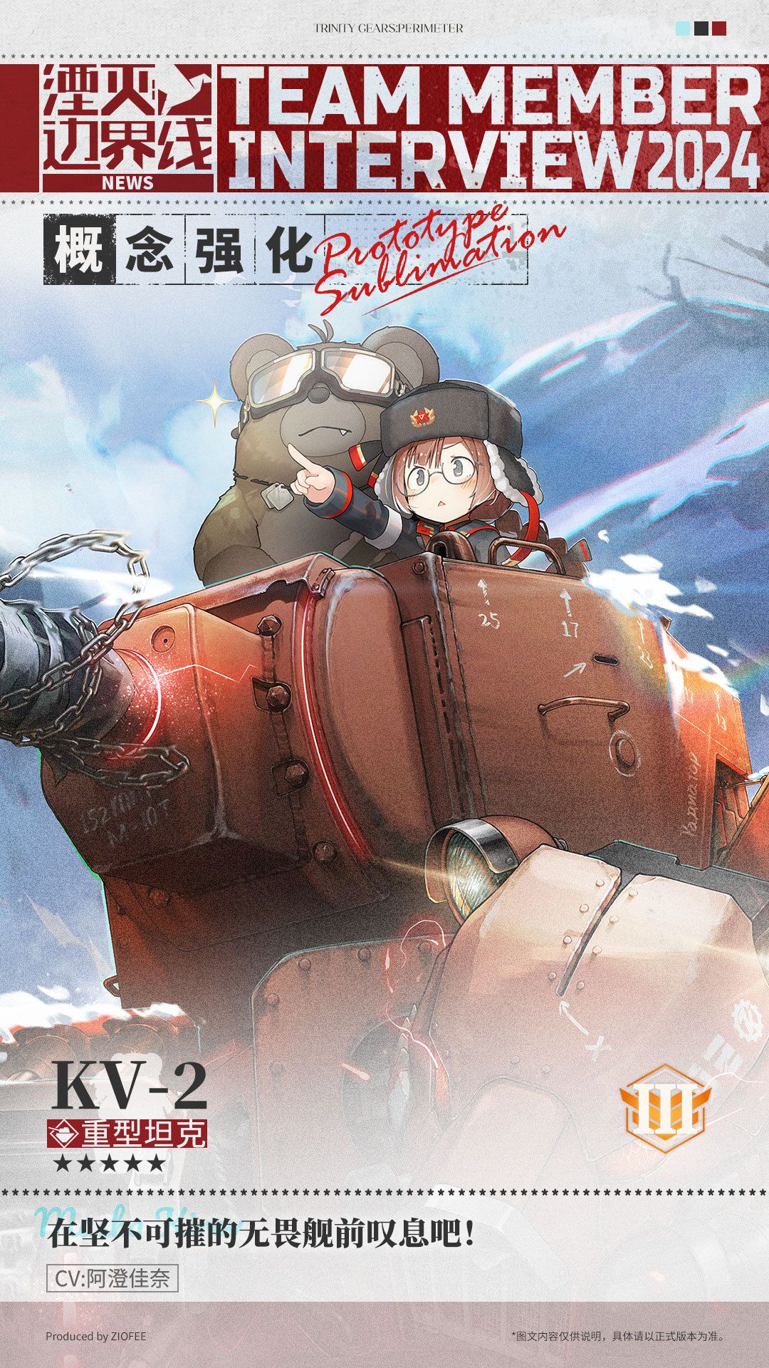 \\队员介绍丨行动代号:KV-2// 2