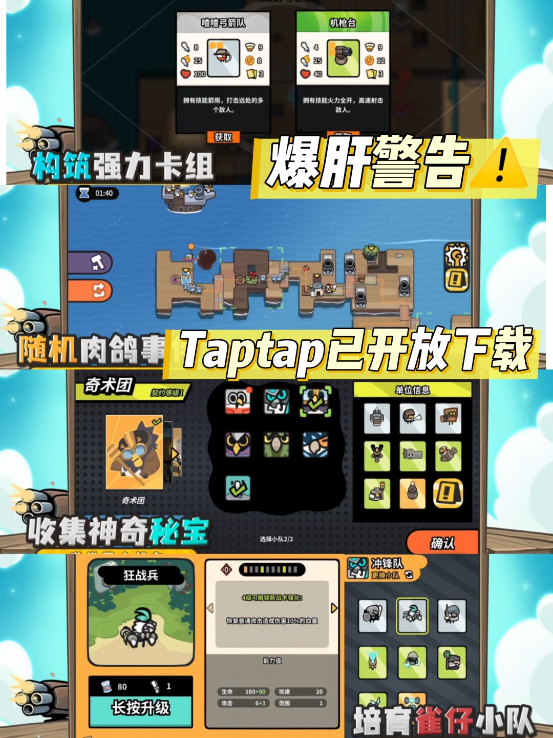 🐦超可爱卡牌塔防已上线~可爱又有策略! 2