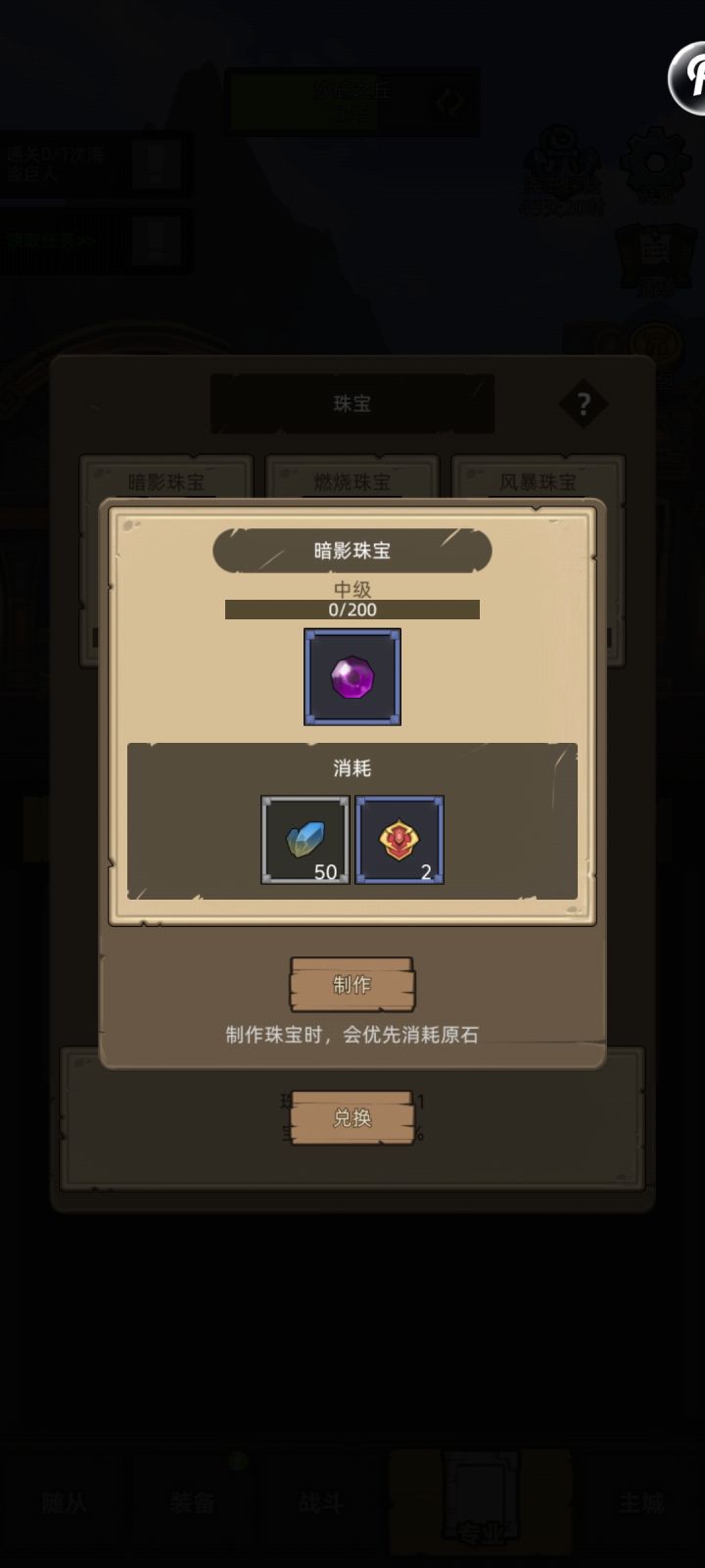 宝石原石如何获得呀?截图