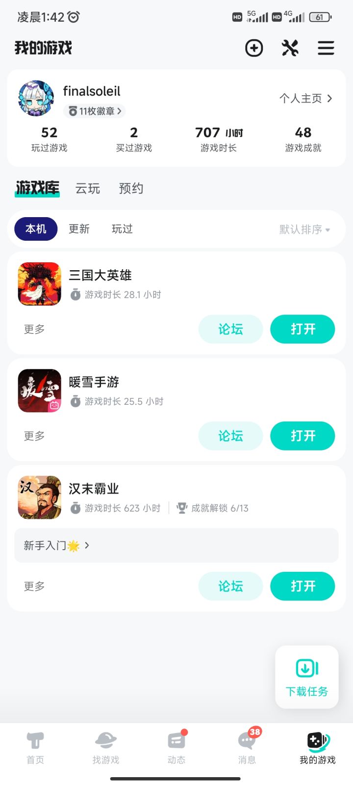 为了马超！！！截图
