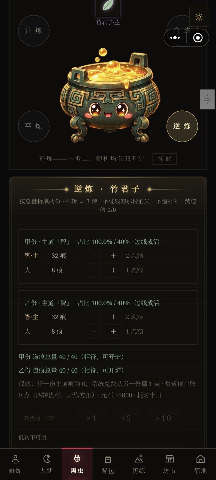 胆识蛊批发，魂道示威截图
