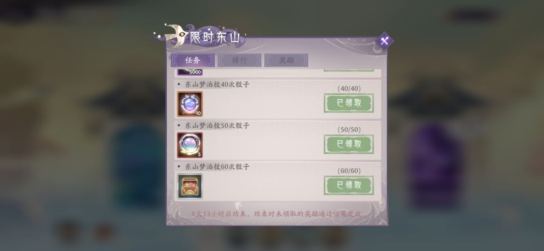 东山积分 2
