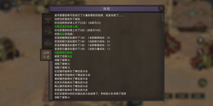 第三个孩子出生了哎第一个女儿继承了好天赋资质不够第二个儿子天赋大师但是没继承到好天赋第三个看属性好像已经就开始寄了截图
