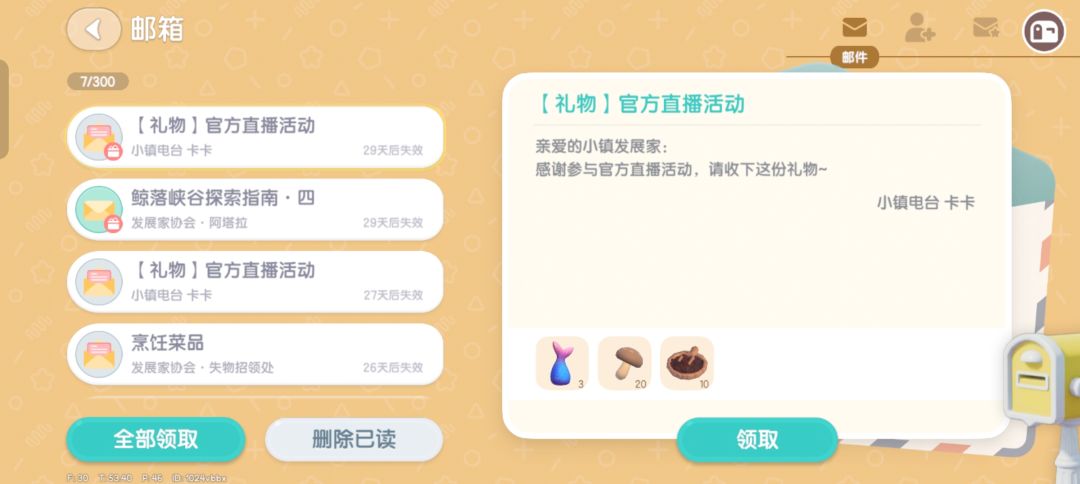心动小镇今日兑换码 2