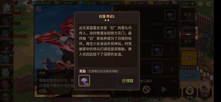 红莲故事里有错别字 外貌截图