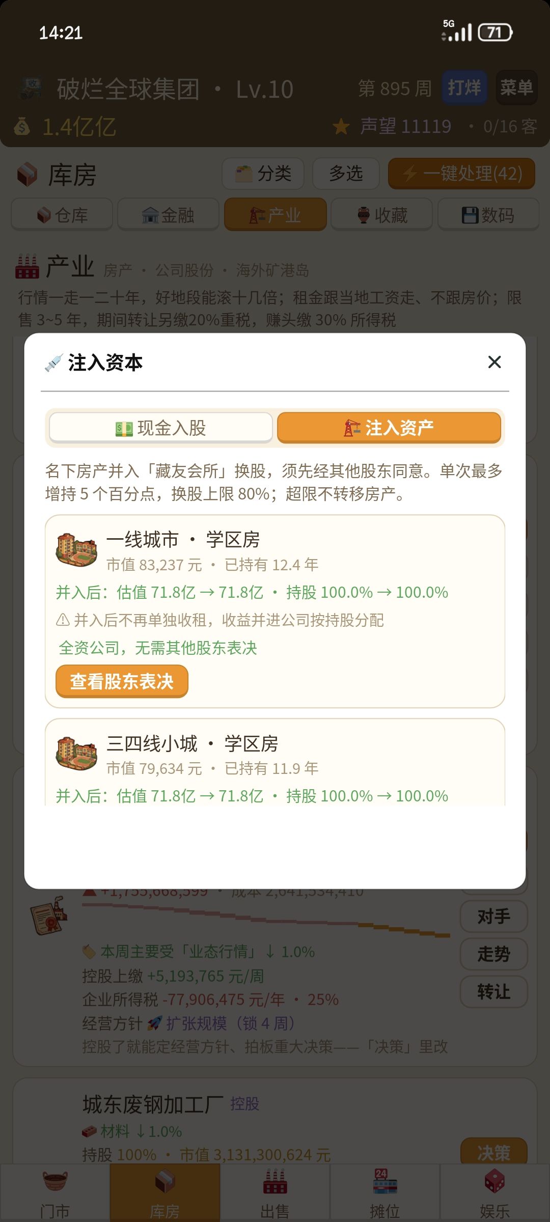 点了注入-查看股东表决,后卡住不动 1