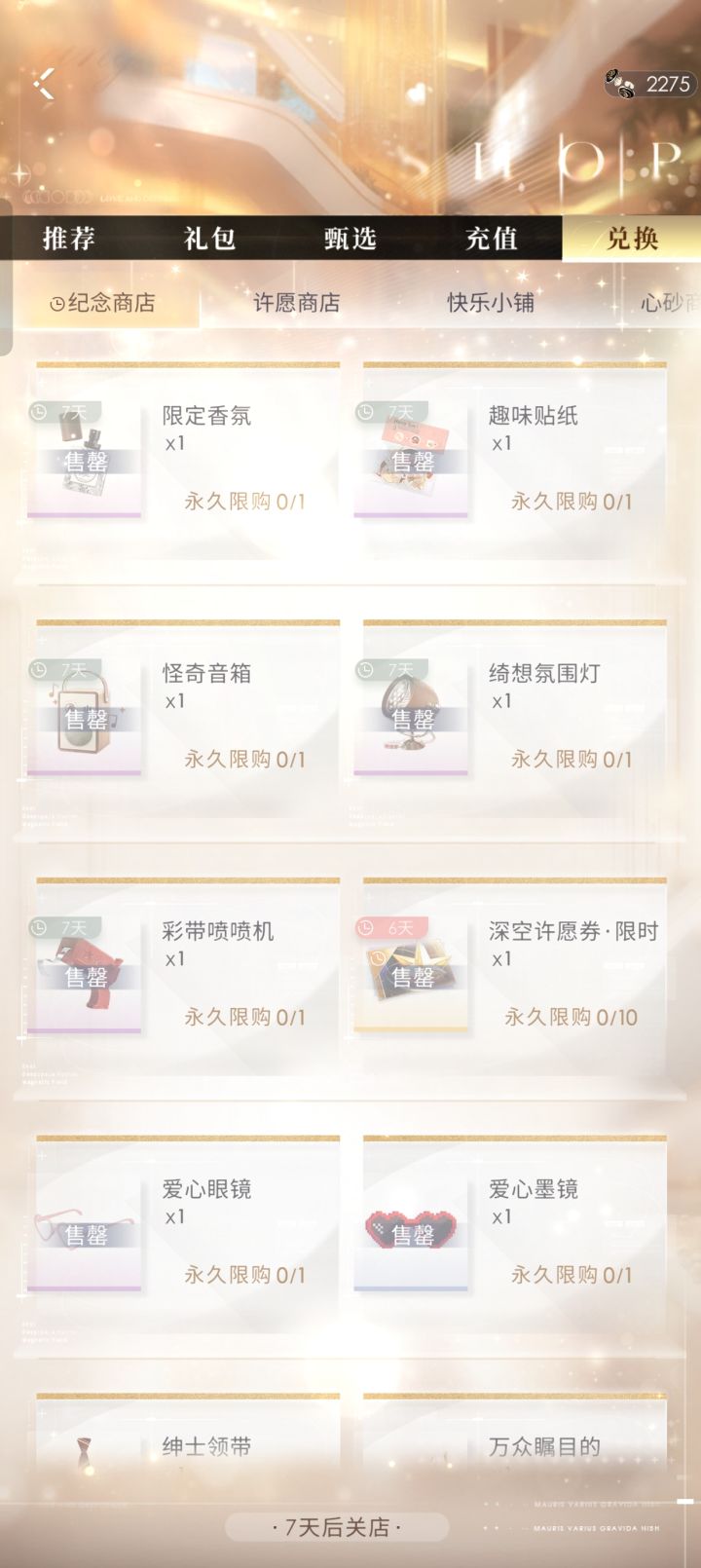 为什么会没东西换了！！！截图