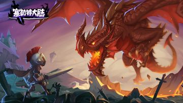 宿命转轮开启！《塞勒特大陆》ver1.05.08版本前瞻！