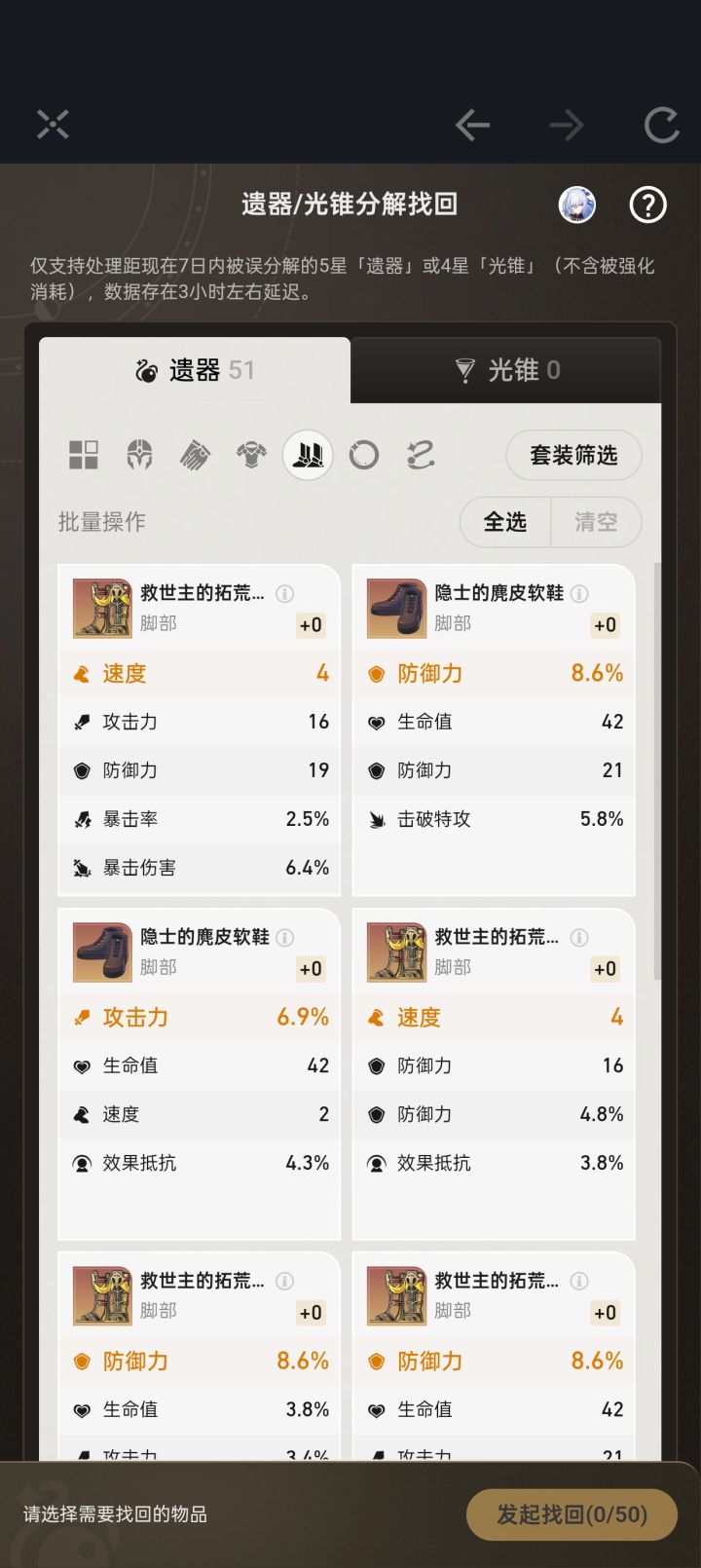 不小心分解了还能找回，泪目截图