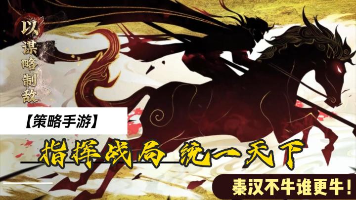 【萌新探路】步入乱世时代,扮演智慧统帅,创造不朽王朝⁉️截图