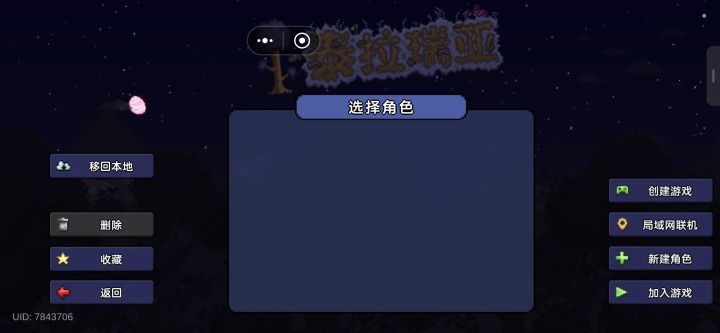 泰拉瑞亚游戏问题截图