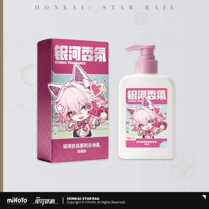 【快讯】星铁推出绯英与千冶刃主题身体乳截图