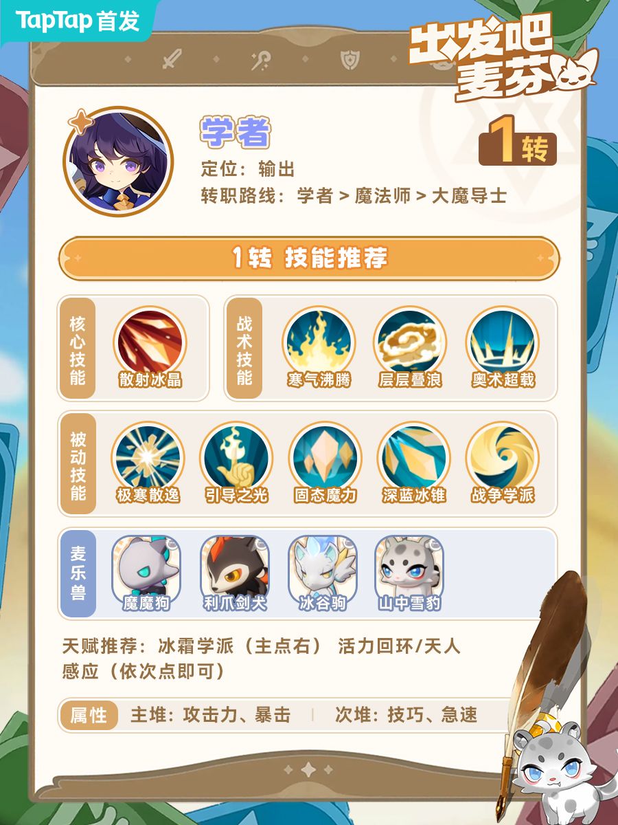 【出发吧麦芬】学者入坑指南 3