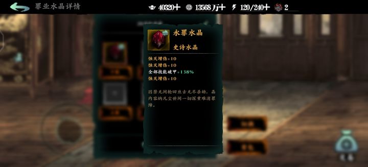 30灭红水晶截图