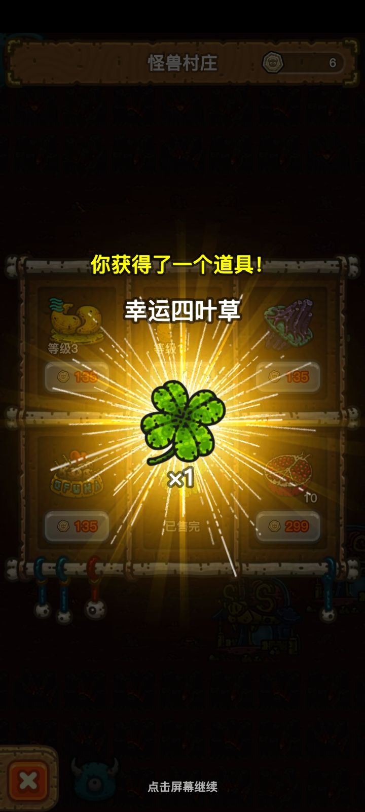 四叶草!截图