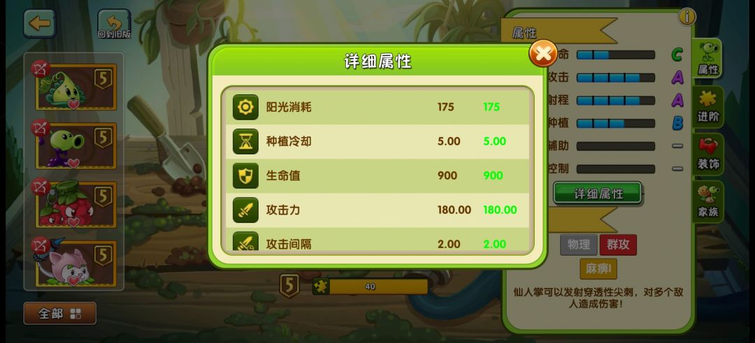 仙人掌为啥没有加成啊 2