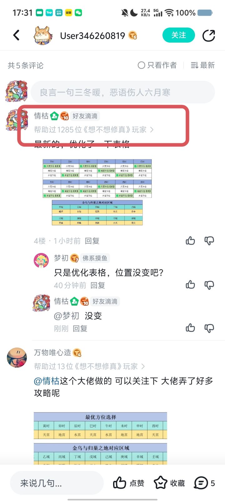 发现了tap最新版的新功能：求助帖底下评论可以看帮助过多少人截图