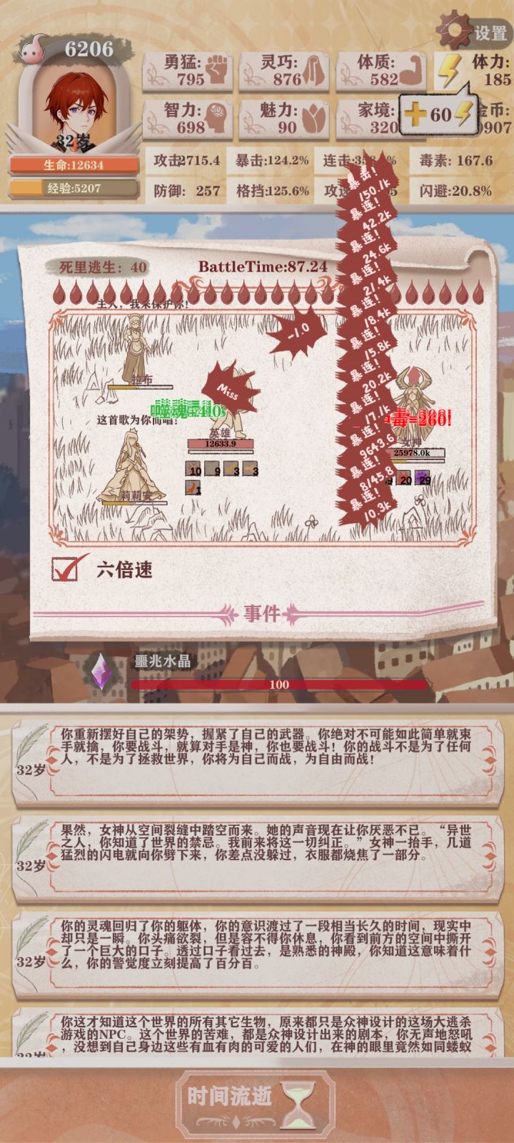 通关女神了。。。。截图