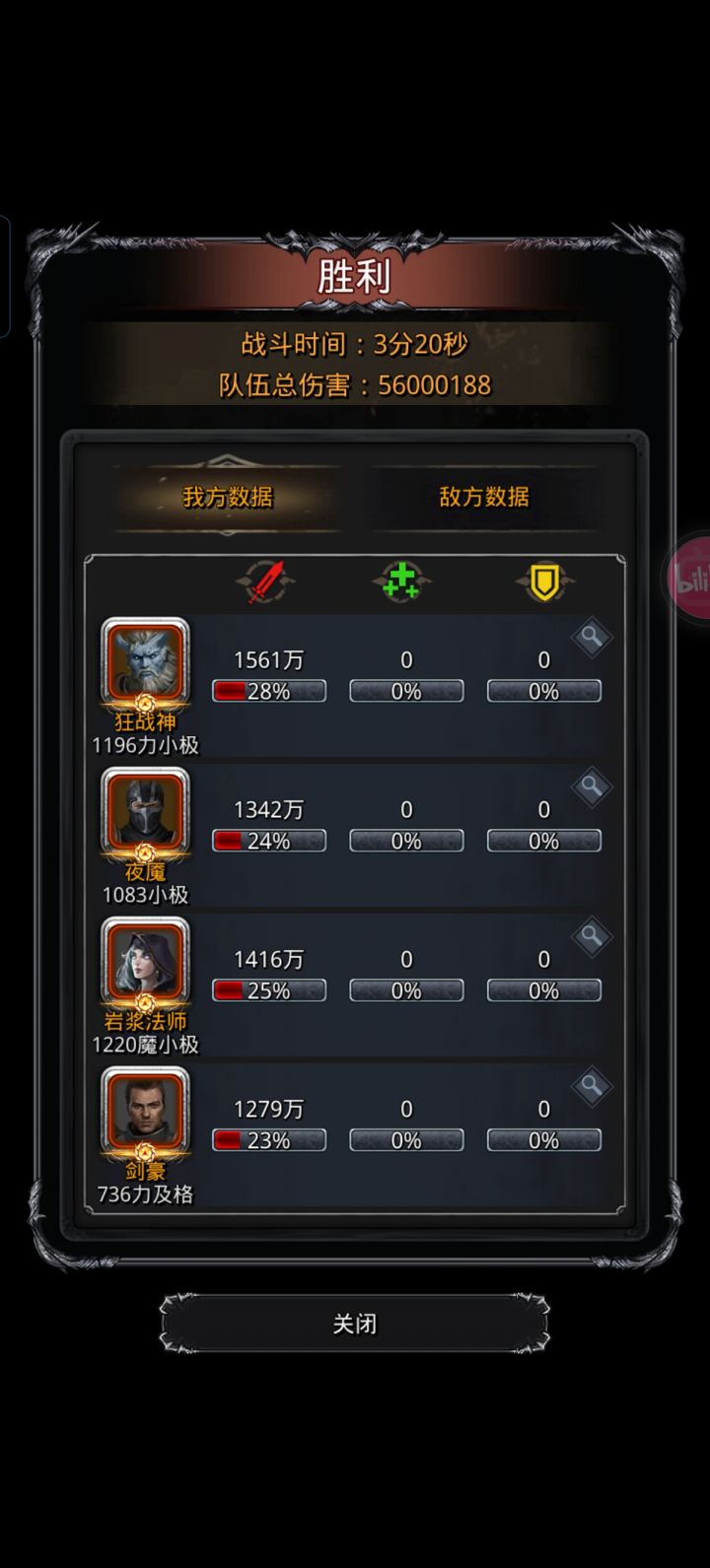极限拿下5600截图