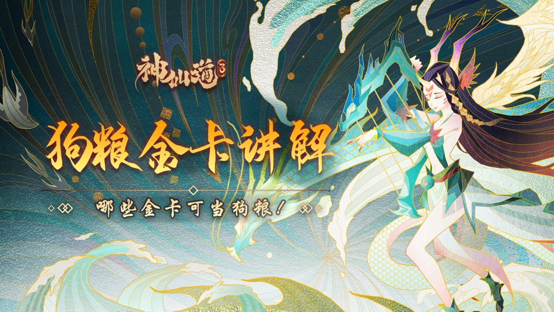 【四族哪些金卡可以做狗粮】截图